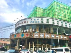 -乔家满族八大碗(流水沟店)