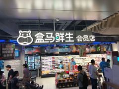 门面-盒马鲜生(189购物中心店)