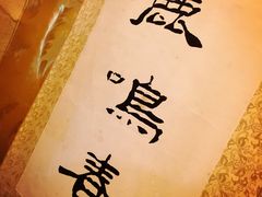 -鹿鸣春饭店(总店)
