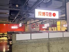 -玫瑰花园自助烤肉(顺义鑫海韵通店)