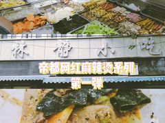 -林静小吃(复兴路店)