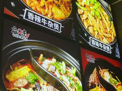 -六味牛杂煲·斋菜煲(桫椤湾店)