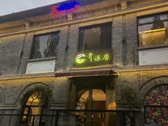 -1912街区