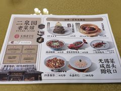 -二泉园老菜馆·百年无锡菜