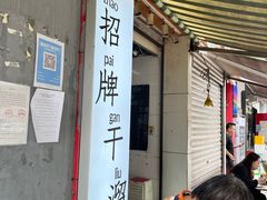 -灯盏窝干溜面(民心佳园A1区店)