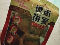 -诚志饼家·小凤饼非遗传承(中山六路店)
