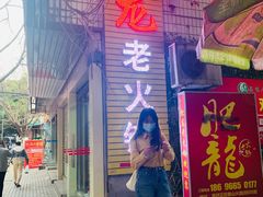 -肥龙火锅(南坪店)