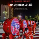 灯火通明┃一幅热闹的彩排场景