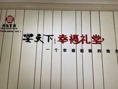-宴天下·幸福礼堂(王城大道店)