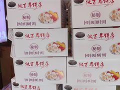 -矮子馅饼(大成路店)