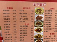 -乐乐餐厅(湘子庙街店)