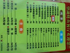 菜单-望湖烤鱼