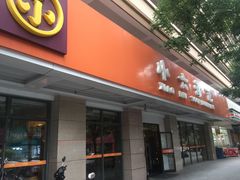 门面-小六汤包·老字号·中华名小吃(兴庆路店)