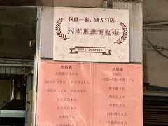 -惠源面包店(开禾路店)