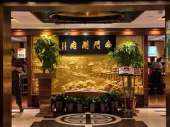 -南门涮肉(东单店)