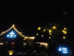 -泰堤坊(淡水体育馆店)