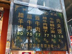 -刘纪孝腊牛羊肉(北广济街店)