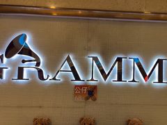 -格莱美量贩式KTV(奥帆店)