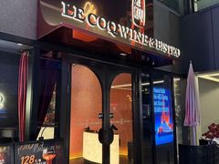 -LE COQ大公鸡小酒馆(北京首店)