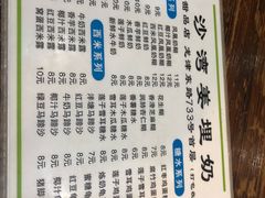 -沙湾姜埋奶(兴新包店)