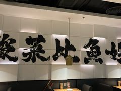 -太二酸菜鱼(汕头苏宁广场店)