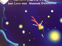 -星空失恋博物馆(北京路旗舰店)