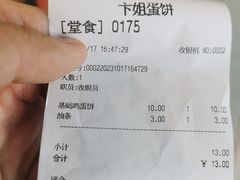 -卞姐蛋饼(陕西南路店)