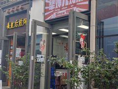 -京三儿烤鸡架(北新桥店)