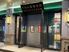 -古南都·清真绿柳居菜馆(太平南路店)