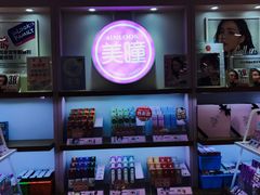 -4inlook美目美佳隐形眼镜店(恒隆广场店)