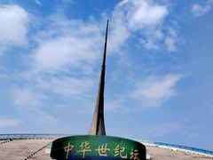 -中华世纪坛
