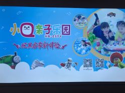 -小Q亲子乐园(童年时光店)