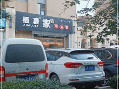 -栖慕家湘菜馆(洪湖二街店)