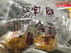 老婆饼-壹心榴莲千层蛋糕甜品店
