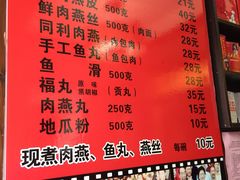 菜单-同利肉燕老铺(澳门路店)