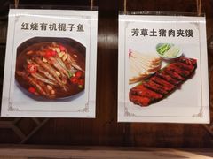 -芳草地度假酒店·野炉中餐厅