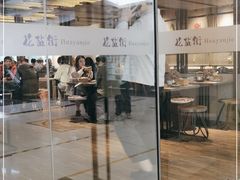 门面-花盐街·四川乐山小吃(国贸商城店)