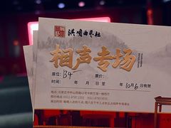 -洪顺曲艺社(石家庄店)