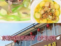 -东坊味道私房菜·地道顺德菜(大良店)