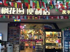 -枫花园汽车电影院(朝阳公园店)