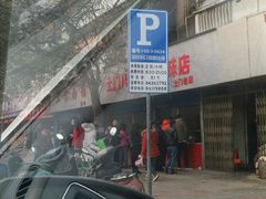 -土门八珍烤鸡腊味店(土门老店)