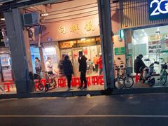 门面-粤·向群饭店(龙津东路总店)