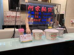 -阿宗面线(西门町店)