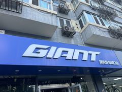 -GIANT捷安特(阜成门店)