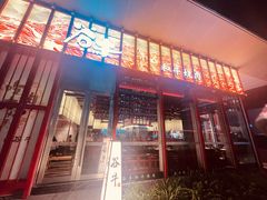 -谷牛和牛烤肉(漕河泾印象城店)