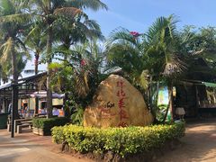 -白沙门生态公园