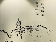 -镇南锅盖面馆(解放路店)