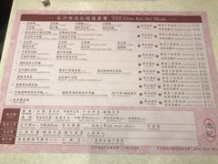 菜单-池记(尖沙咀店)