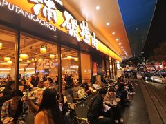 -麻蒲碳烤肉(远景路1号店)