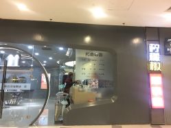 门面-和良形象